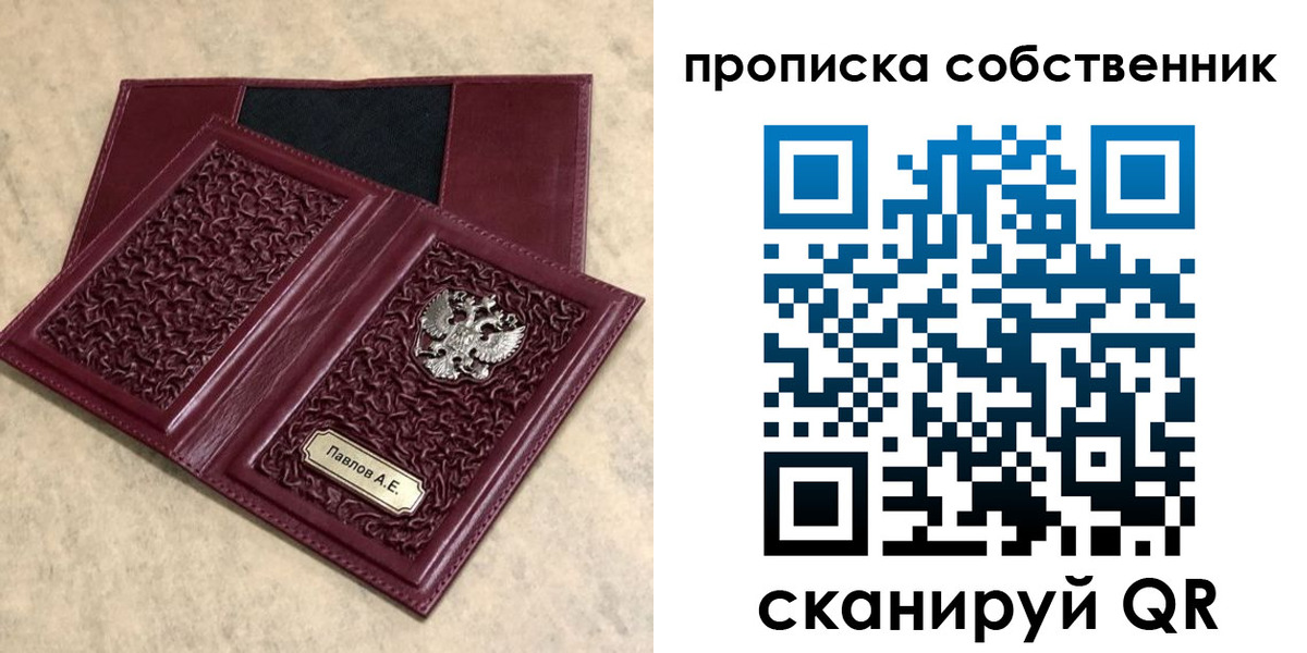 прописка 2025 в Москве